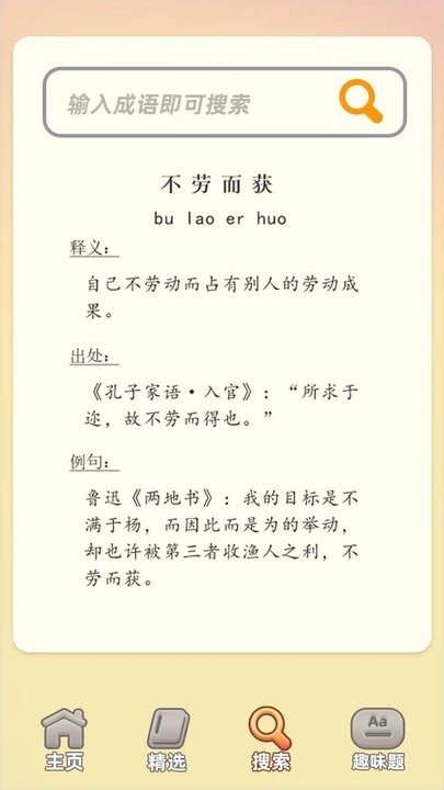 成语答题家手机版