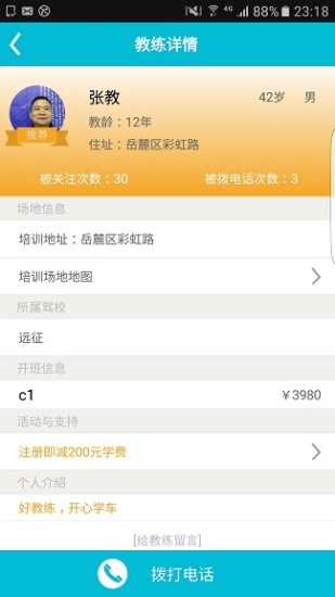 青青驾陪手机客户端