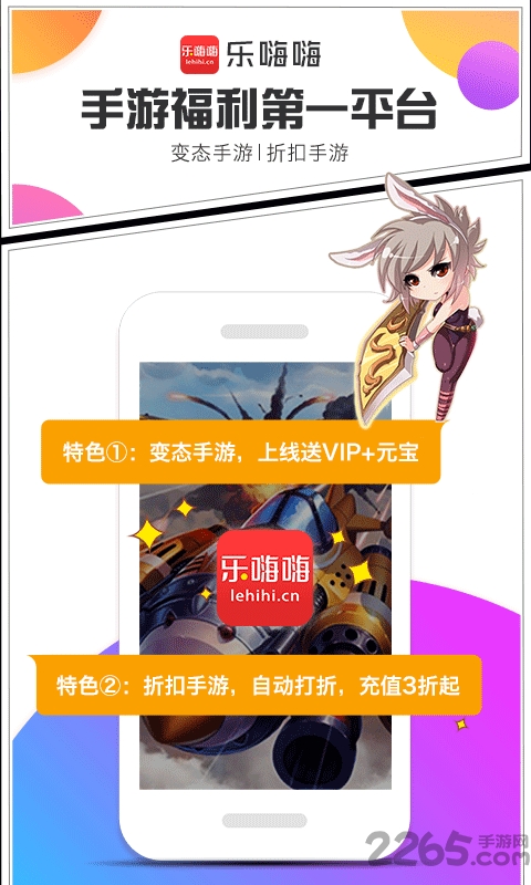 乐嗨嗨福利平台