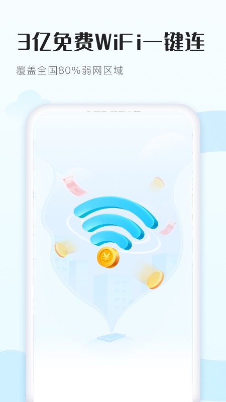 wifi得宝最新版
