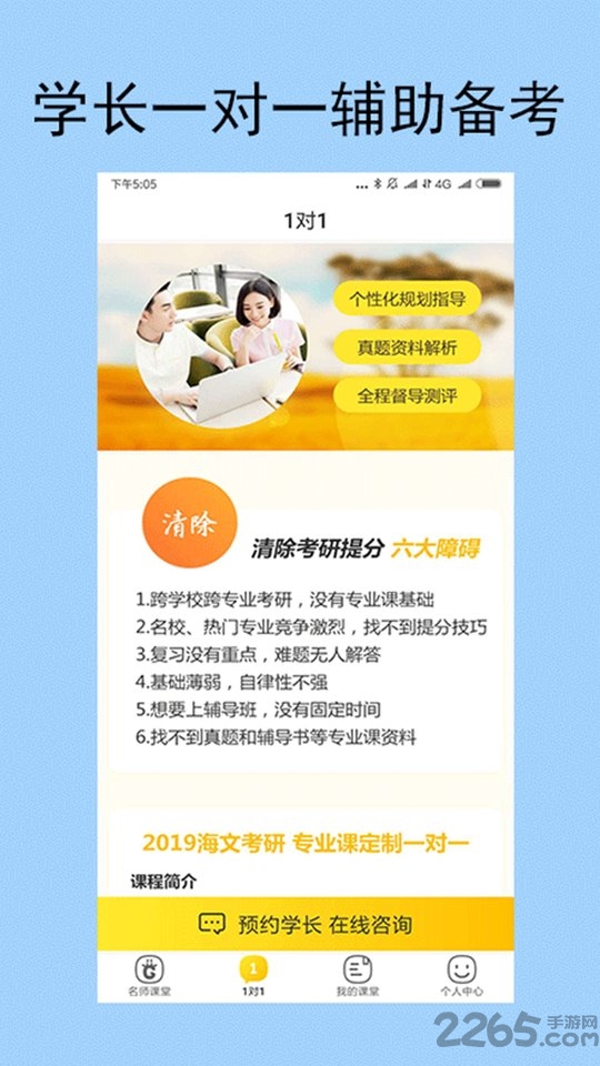 考研高手最新版