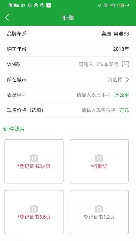 华睿汽车评估app 华睿汽车评估官方版