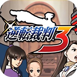 逆转裁判3金手指版