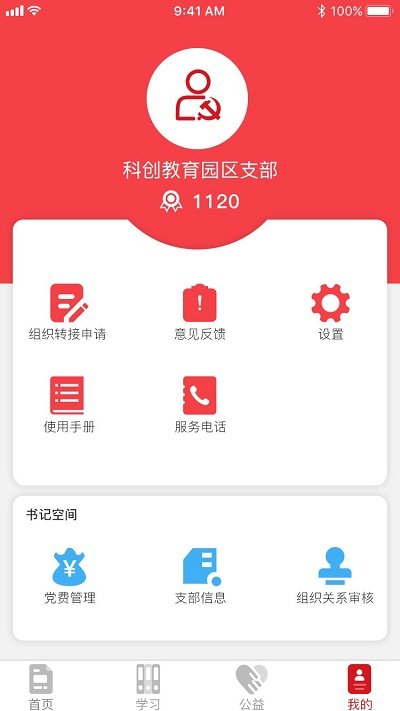 绵州先锋智慧党建云平台