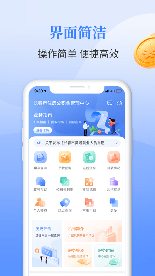 长春公积金管理中心官方版 长春公积金app下载手机版