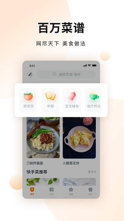 佳肴菜谱大全官方版 佳肴菜谱大全app下载