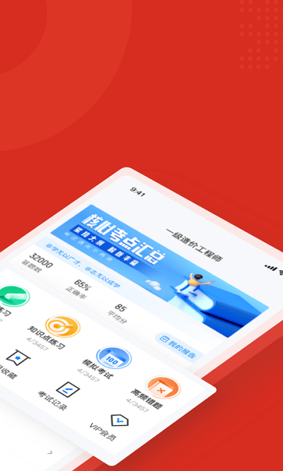 一级造价工程师聚题库app