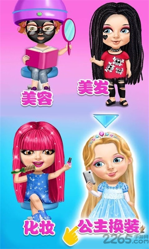 公主美发美容院手游下载