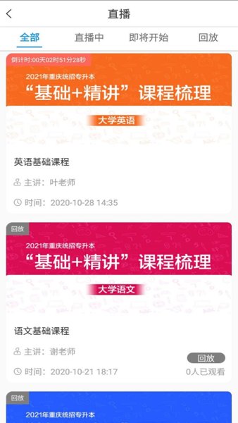 趣升本ai智课堂