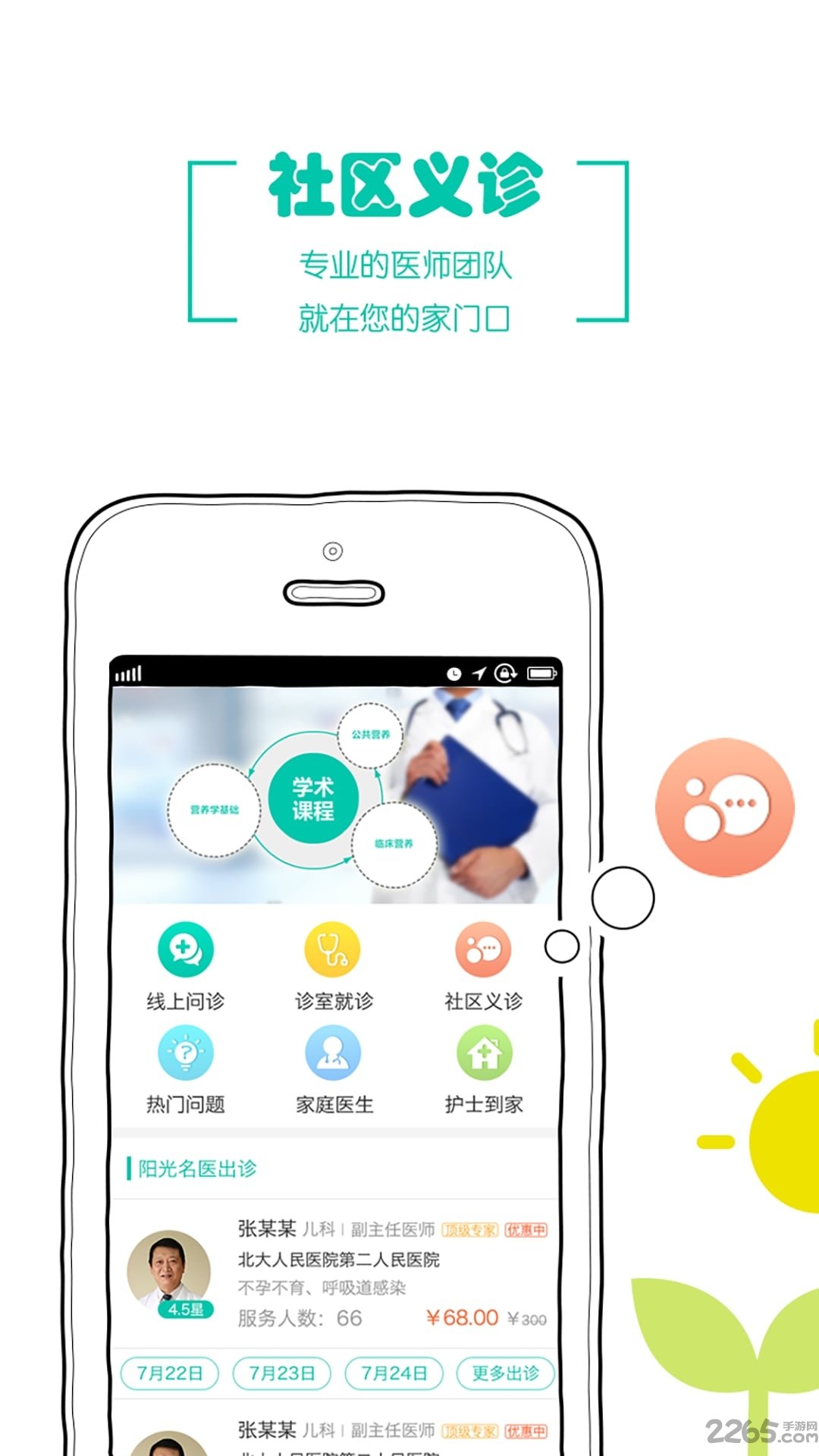 阳光健康加油站 阳光健康app下载