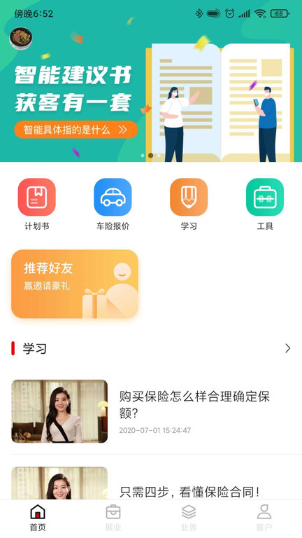 保友官方版