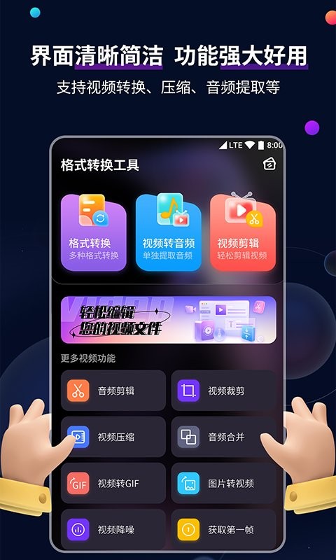 mp4格式转换大师app下载