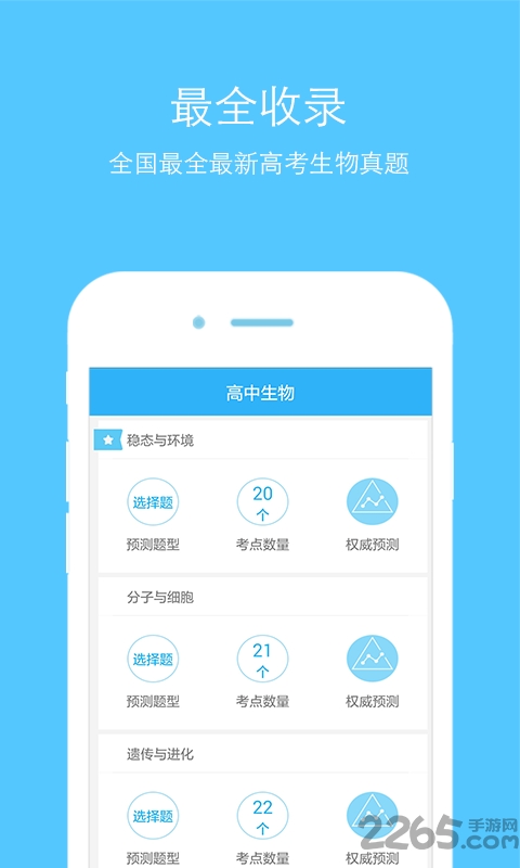 生物app