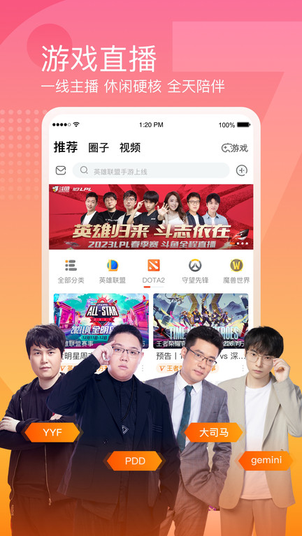 斗鱼app客户端