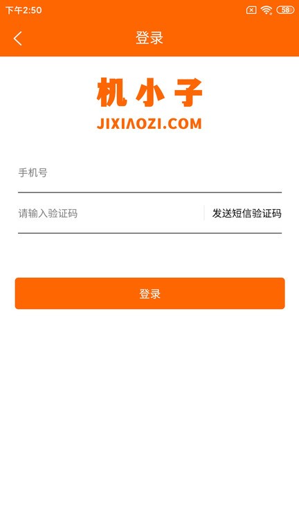 机小子工程机械租赁平台