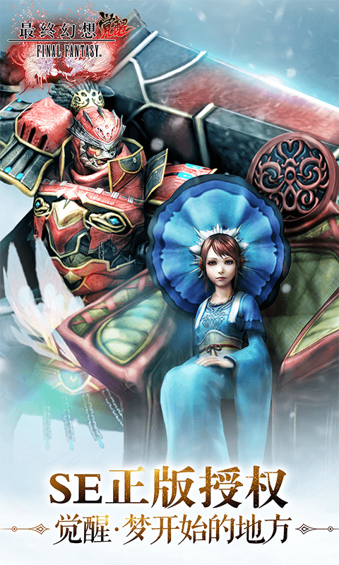 最终幻想觉醒九游最新版