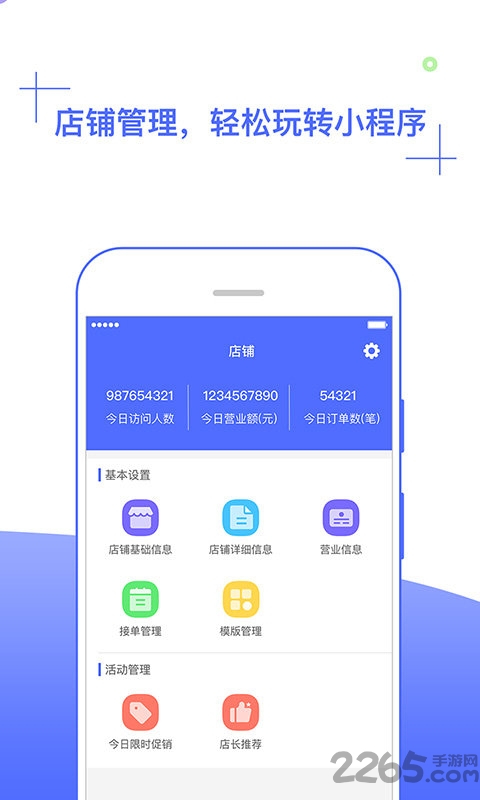 收吧云店app