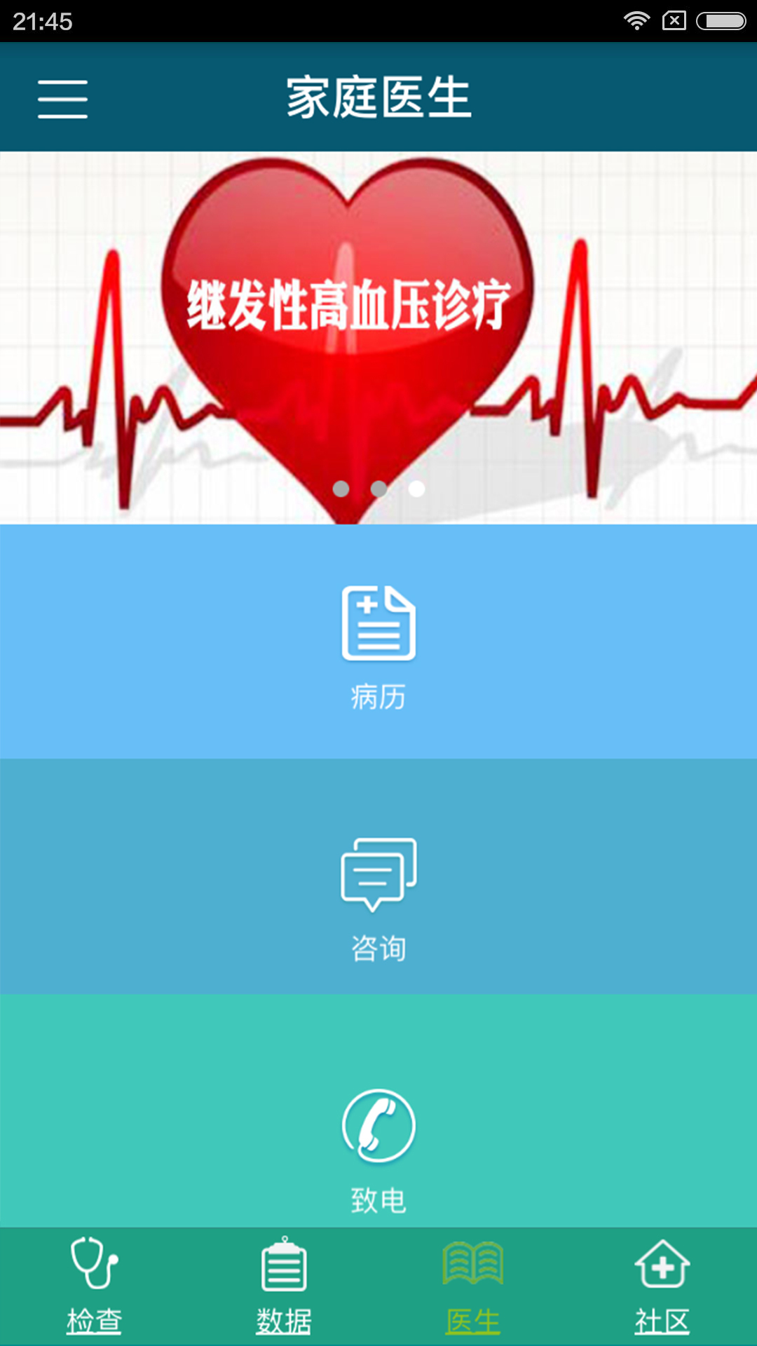 预医到家app