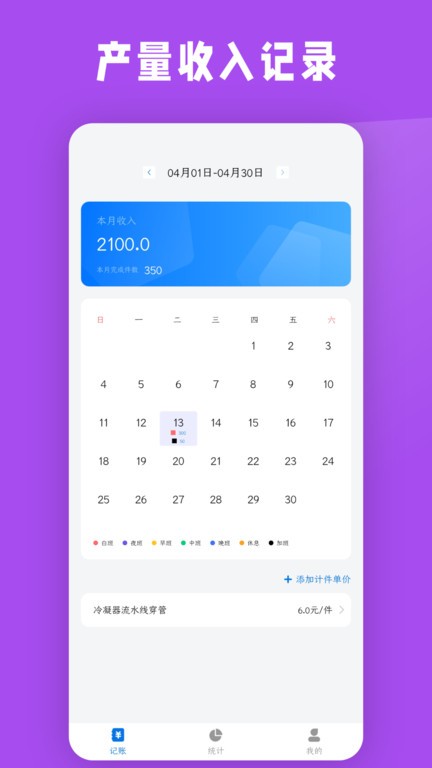 计件工资条软件 计件工资条app下载
