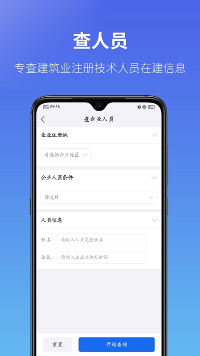 建设通官方版 建设通app免费下载安装