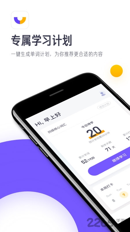 读白背单词手机软件