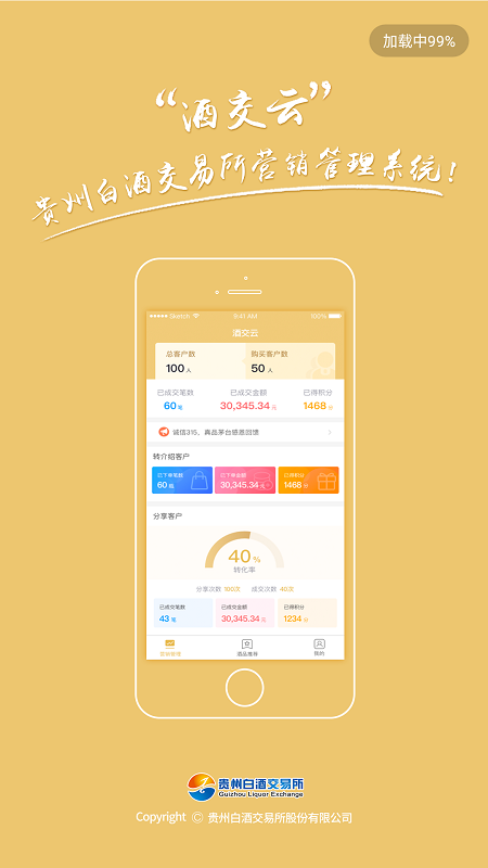 酒交云app