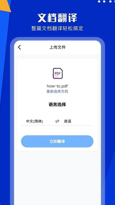 拍照翻译客户端