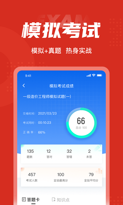 一级造价工程师聚题库app 一级造价工程师聚题库软件下载