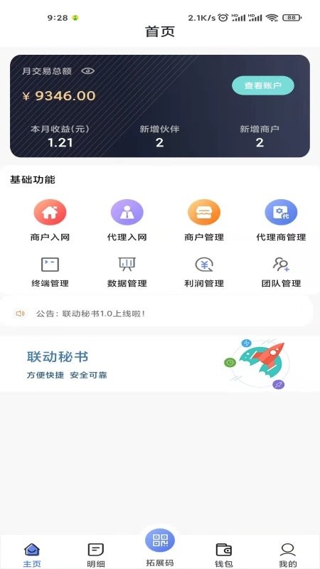 联动秘书极速版软件