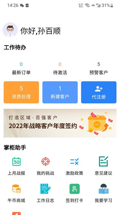 青牛掌柜proapp