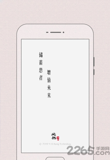 必然中医客户端 必然中医软件下载