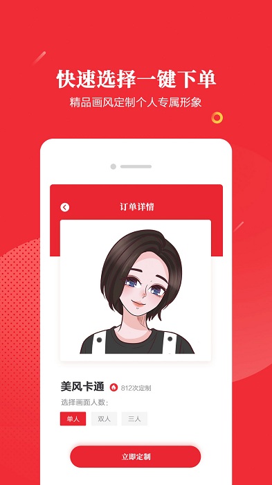 头像有画app