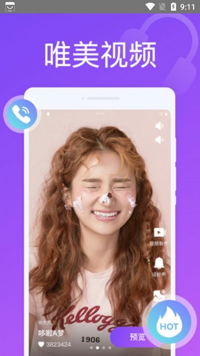 超凡来电秀app