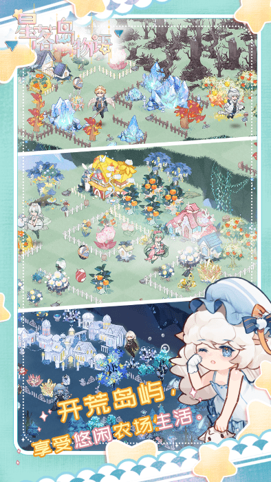 星落岛物语官方 星落岛物语手游下载