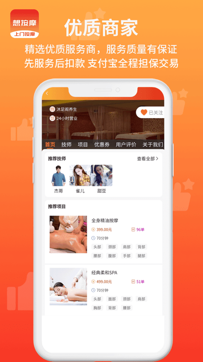 想按摩上门按摩app 想按摩软件下载