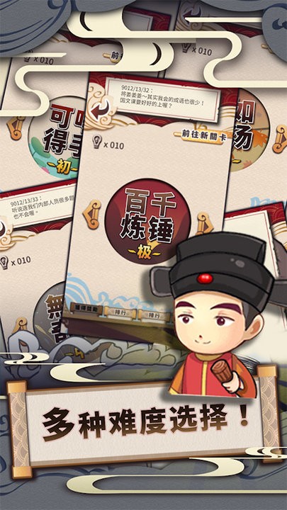 成语休闲益智神器手游下载