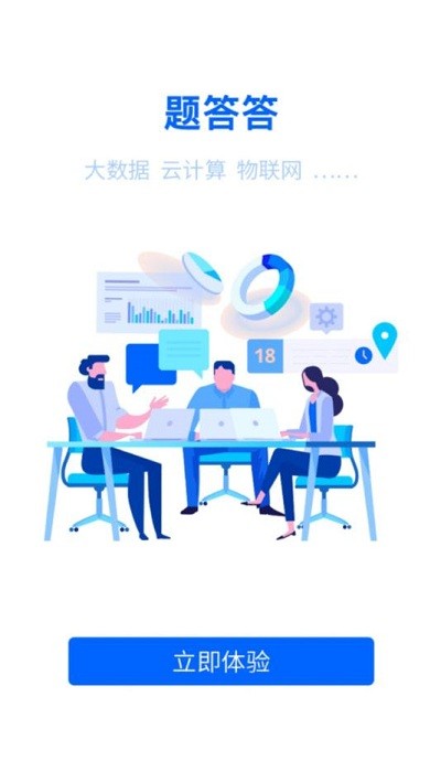 题答答官方版