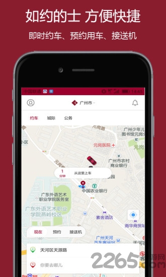 如约的士app