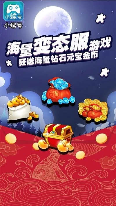 小螺号app官方版