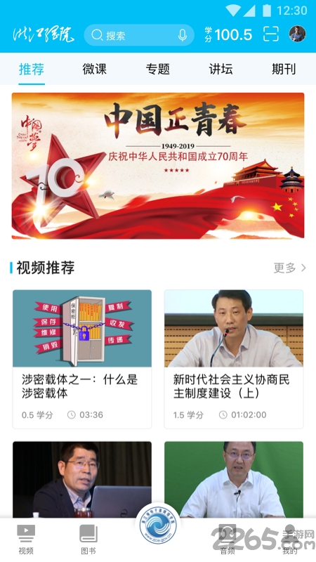 浙江干部网络学院app(浙江网院)