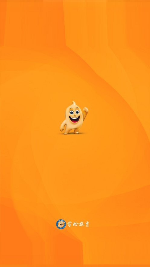学蛤教育平台app