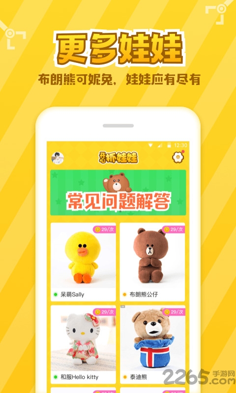 开心抓娃娃app