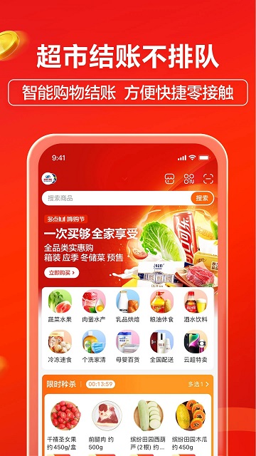 物美多点超市官方版 物美多点超市app下载安装最新版本