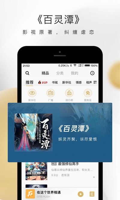 企鹅fm车载版