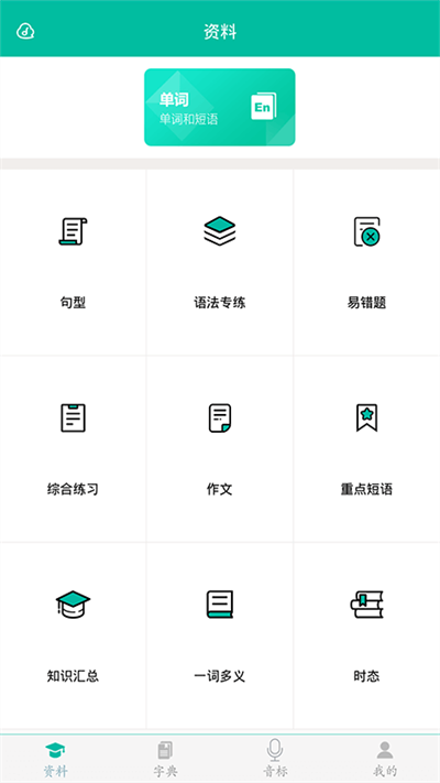 初中英语助手app免费版