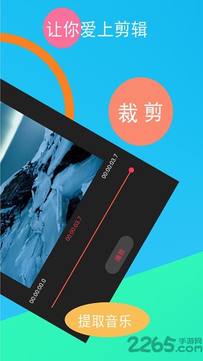 短视频剪辑器app