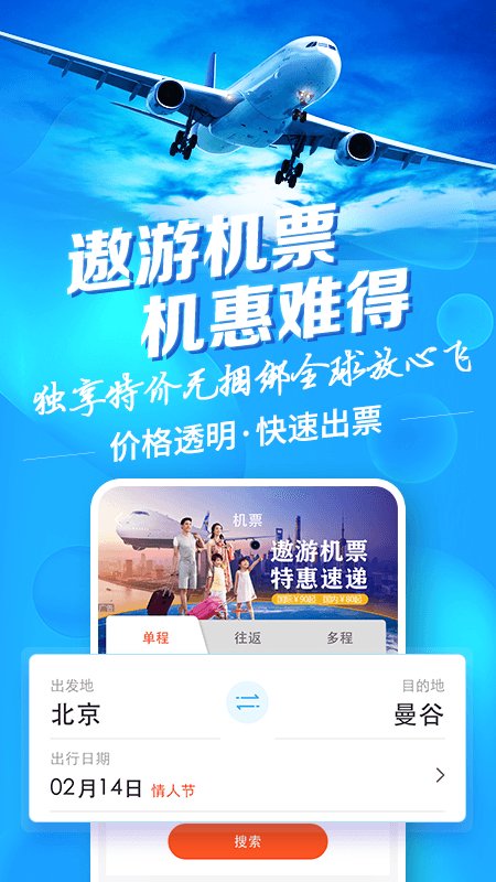 遨游旅行官方版