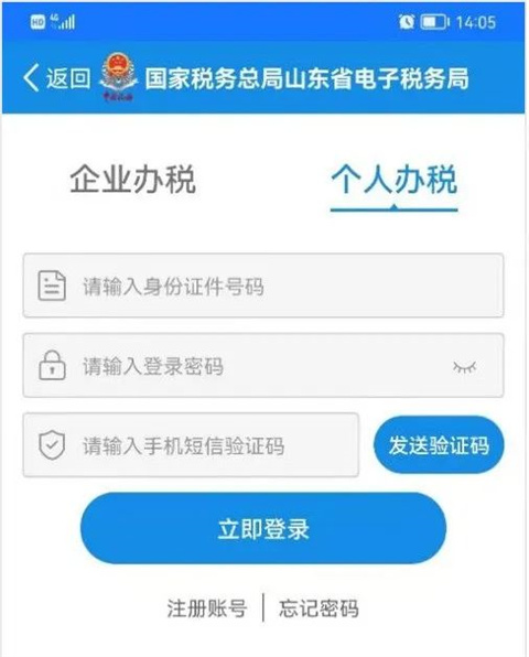 山东税务系统税费申报缴纳流程 山东税务app官方版税费申报缴纳教程