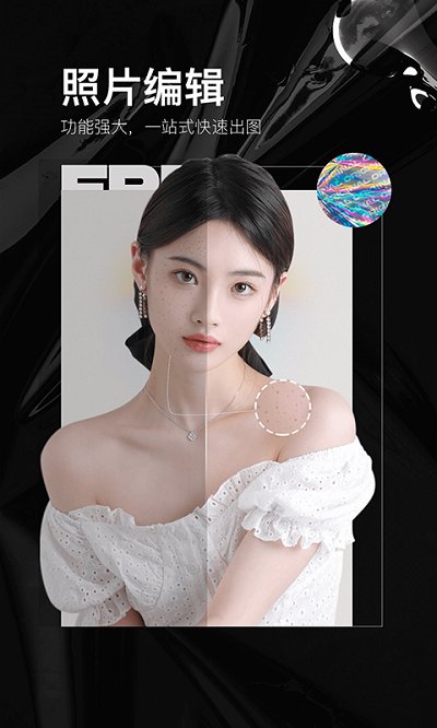 照片美颜p图编辑软件(照片美易art)