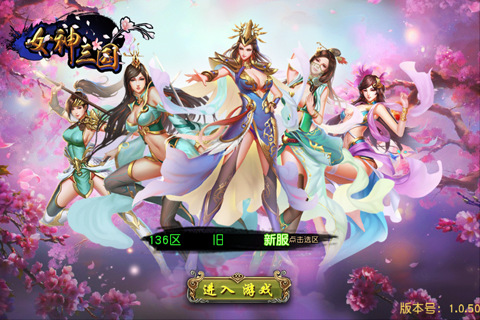 女神三国传手游